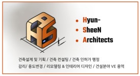 현신아키텍츠건축사사무소