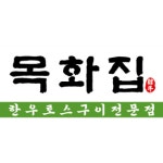 목화집