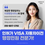 티앤행정사사무소