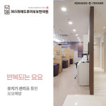 365위례두루미부부한의원
