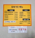동방가든