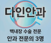 다인안과의원