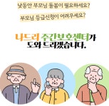 나드리노인주간보호센터