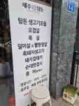 제주탐돈