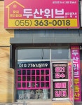 황금트리마제두산위브공인중개사사무소
