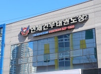 연세건무2태권도장