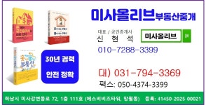 미사올리브부동산중개