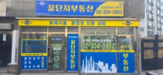 두산위브꿀단지부동산공인중개사사무소