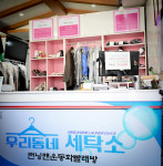 우리동네세탁소