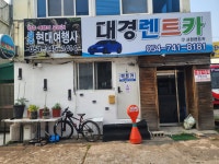 대경렌트카 경주터미널예약소
