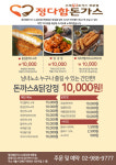 정다함돈가스속초할매닭강정