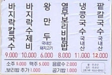 김가네칼국수 중산 본점