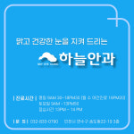 하늘안과의원