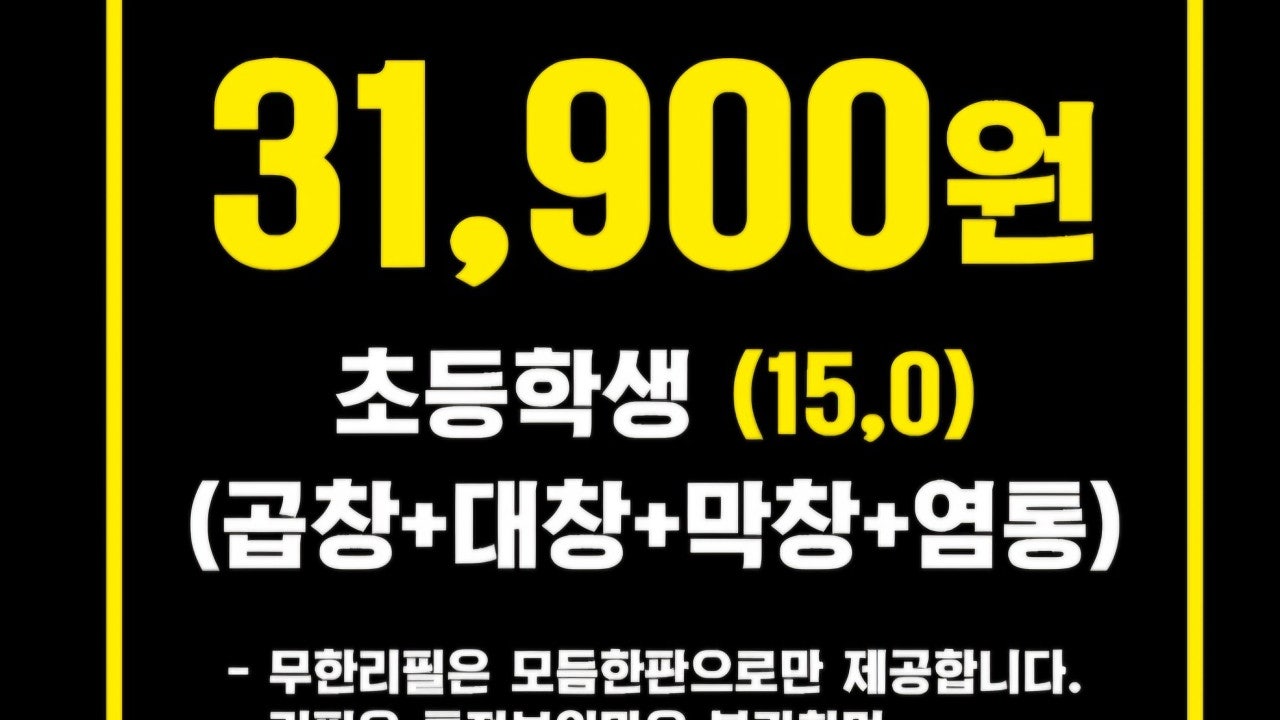 1982논현황소곱창 화곡본점