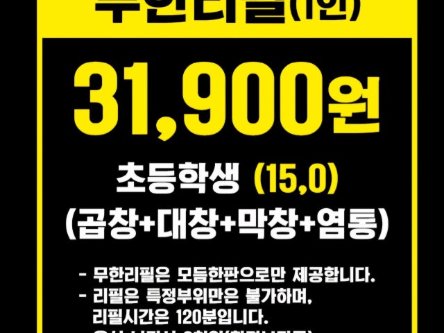 1982논현황소곱창 화곡본점