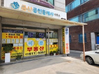 금산공인중개사사무소