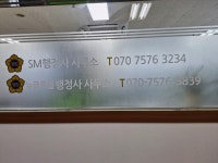 뉴글로벌행정사무소
