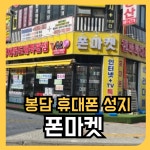 폰마켓