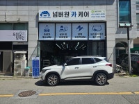 넘버원카케어