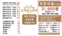 1982논현황소곱창 화곡본점