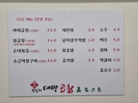 왕십리대박곱창