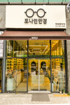 포나인안경원 옥정중앙점