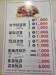 투윙닭강정 거제점