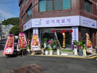 신기의료기 초읍점