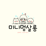 미니멍살롱