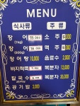 거북선숯불풍천장어