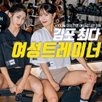 피트니스벨 여성전용 헬스 PT 구래동점