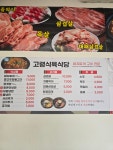 고령식육식당