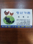 청산가든민박슈퍼