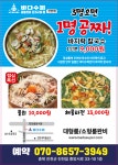 바다수퍼해물천하조개구이 진천점