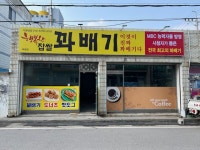 행복한찹쌀꽈배기 목행점