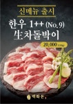 백화돈 구로본점