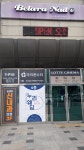 원픽스 구미아이폰수리센터