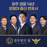 법무법인 필 광주분사무소