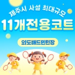 제주스포츠