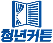 청년커튼블라인드 동탄점