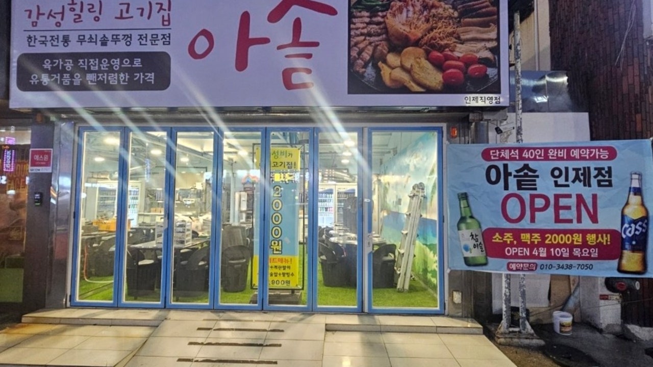 아솥 인제점