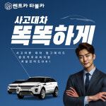 청주렌트카타볼카 사고대차예약소