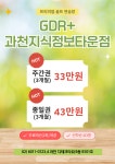 GDR아카데미 과천지식정보타운점