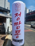 정짬뽕