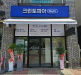 크린토피아 코인워시 충북혁신도시점