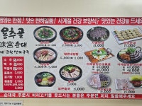 용추골미궁순대 삼척점