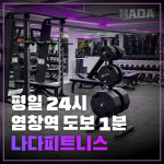 나다피트니스