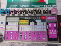 문현삼성공인중개사사무소