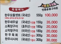 전통숯불구이촌