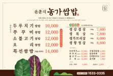 윤훈식농가쌈밥 경북도청점